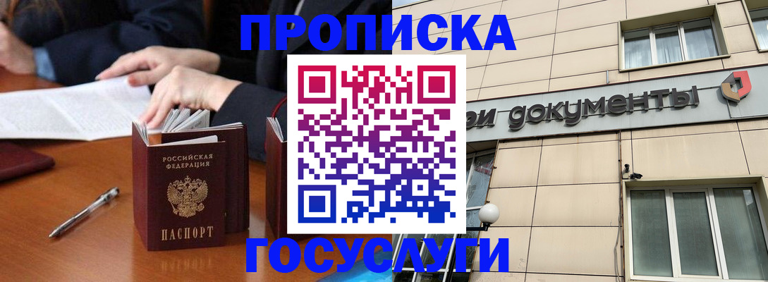 прописка для работы в Долинске