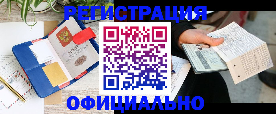 прописка для работы в Долинске