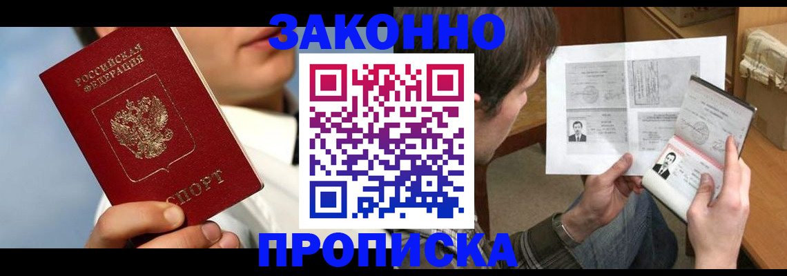 прописка регистрация в Долинске