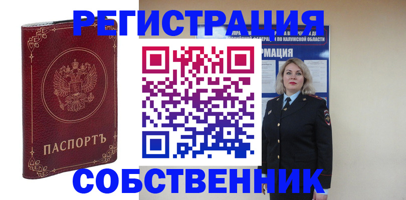 купить прописку в Долинске